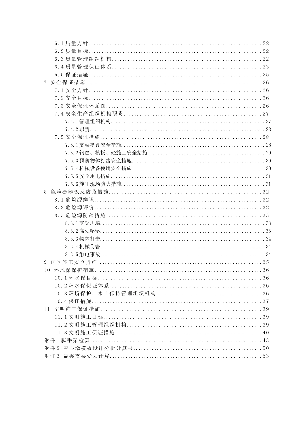 丘陵沟谷区心薄壁高墩提升翻模法专项施工方案培训资料_第2页