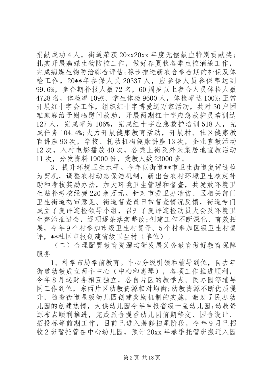 街道社事科年度工作总结范文_第2页