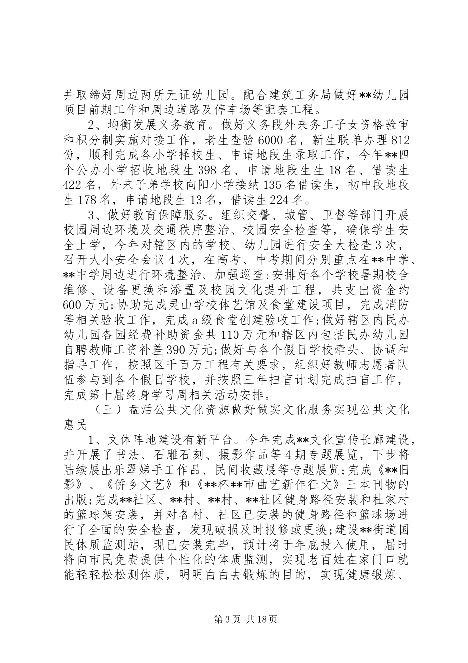 街道社事科年度工作总结范文_第3页