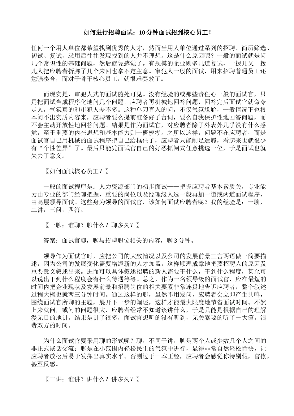 如何进行招聘面试(1)_第1页