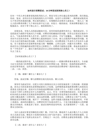 如何进行招聘面试(1)