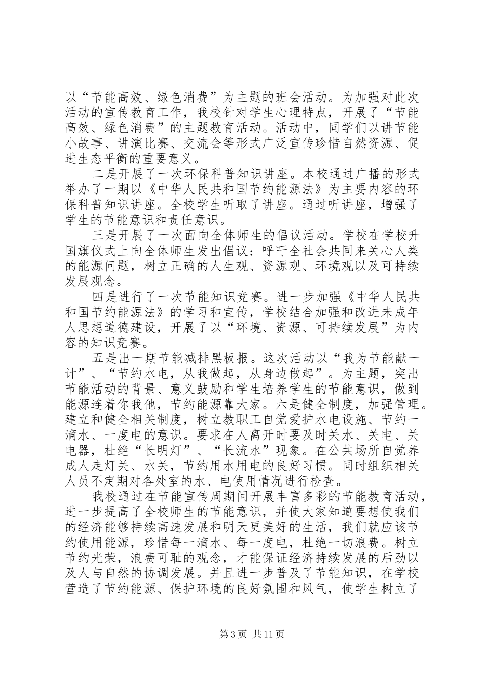 节能周活动总结_第3页