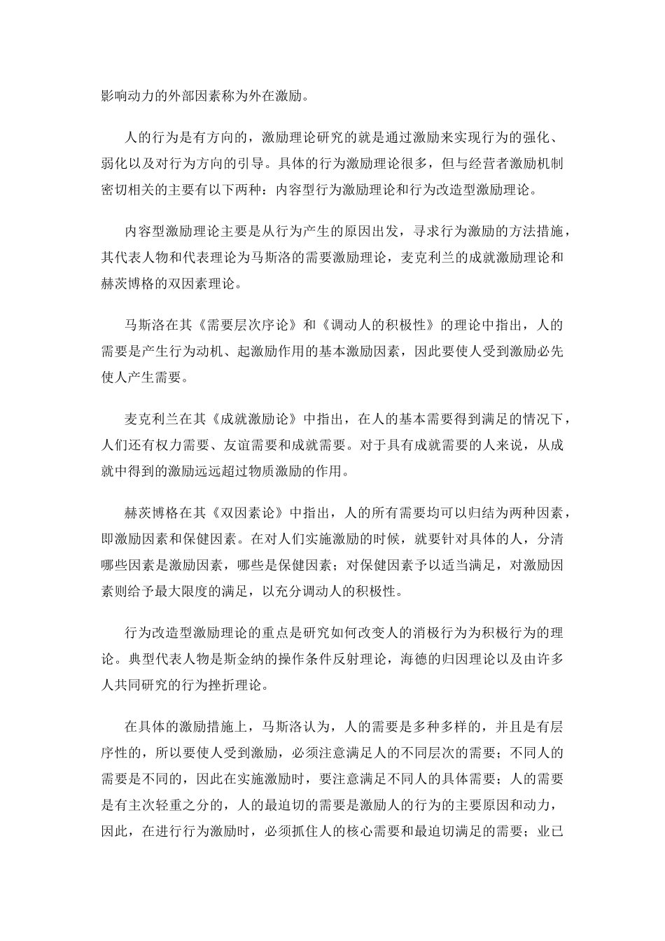 企业激励机制与经营者持股探讨_第2页