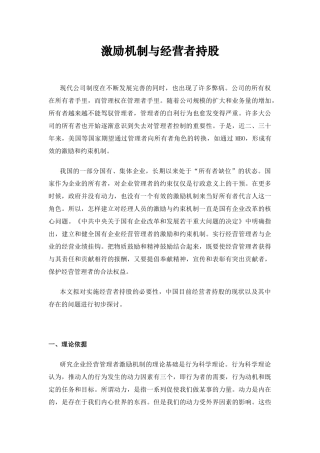 企业激励机制与经营者持股探讨