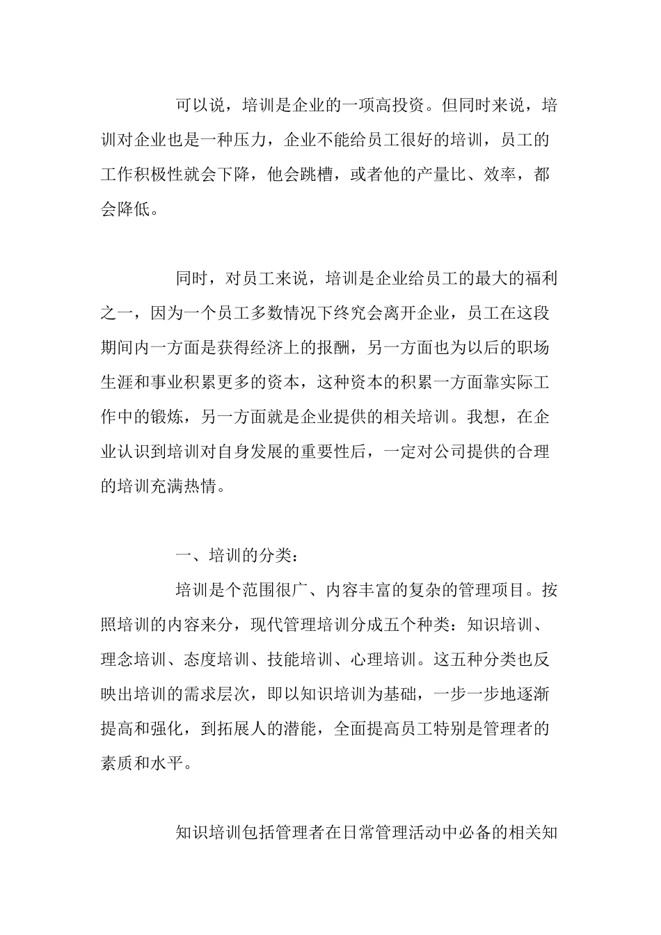 如何做好制造业的培训_第2页