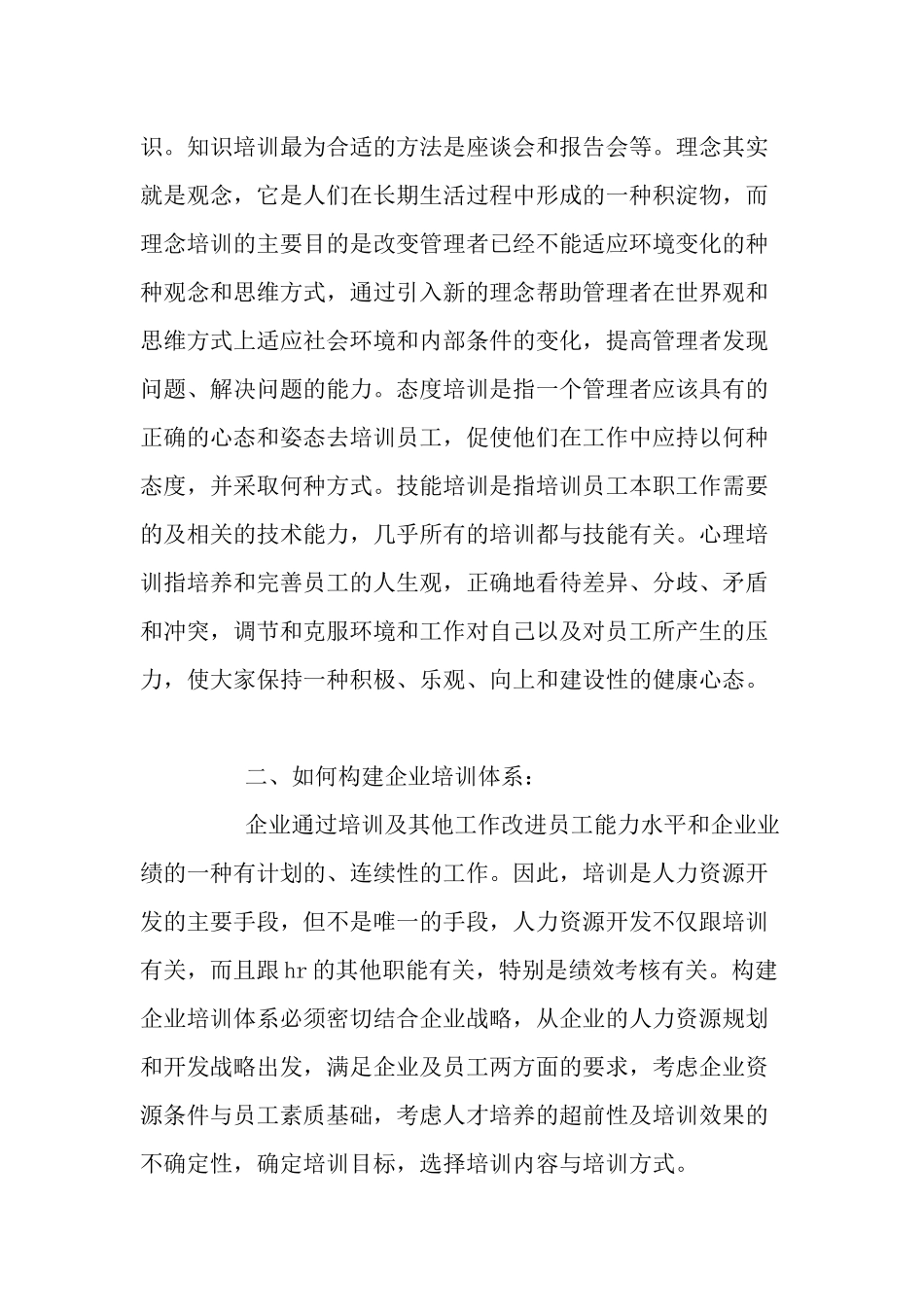 如何做好制造业的培训_第3页