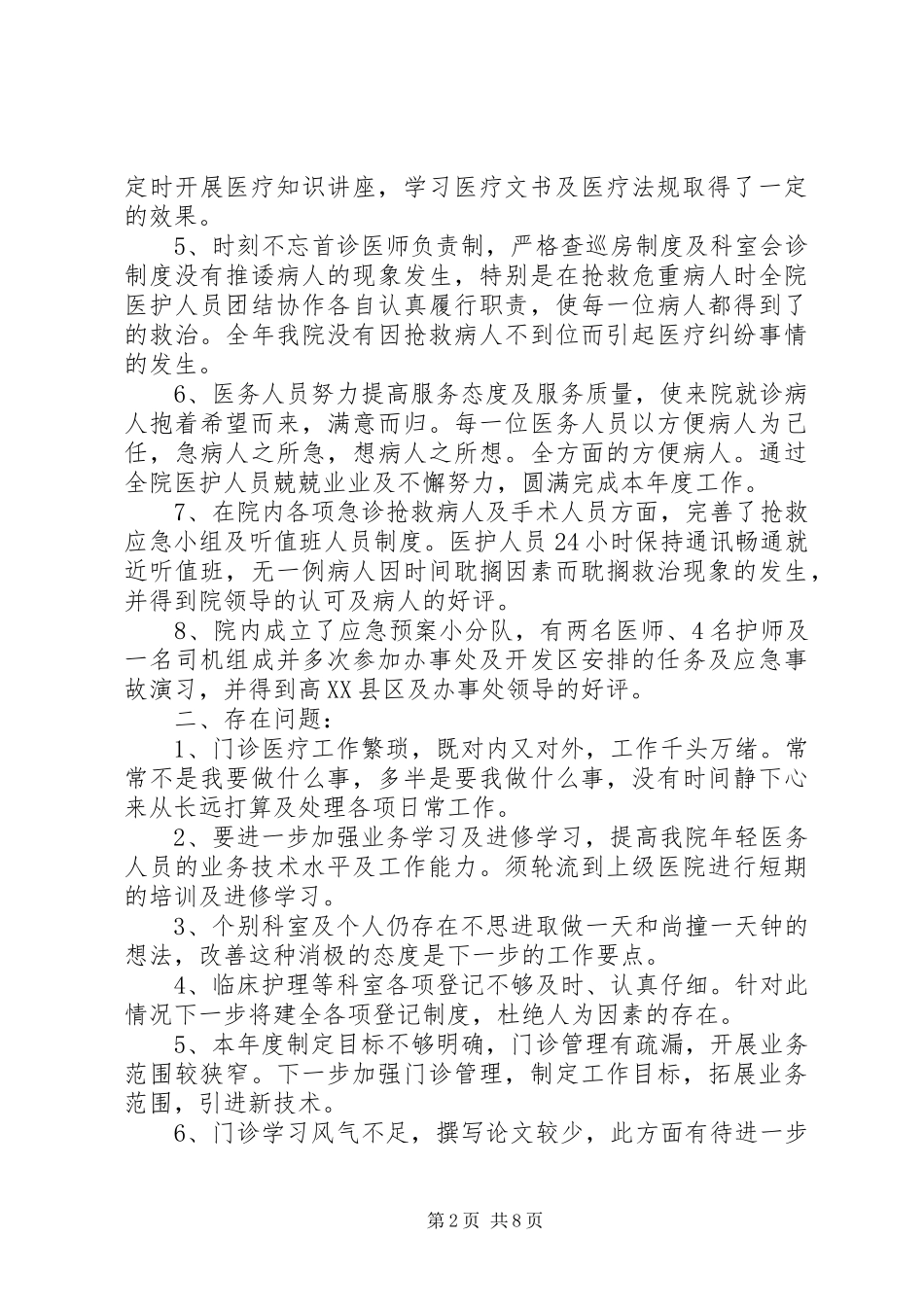 科室个人年终工作总结_第2页