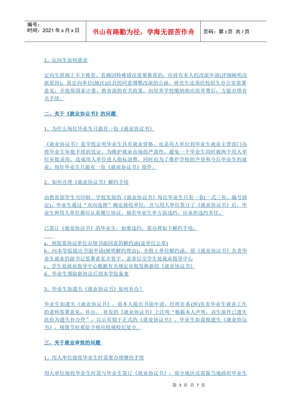 毕业后档案的详细流程_第3页