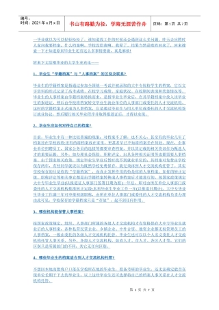 毕业后档案的详细流程