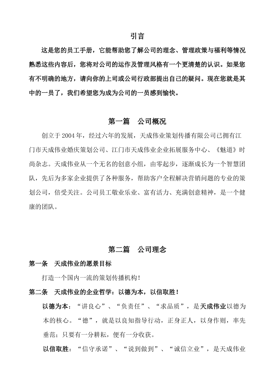 天成员工手册619_第1页