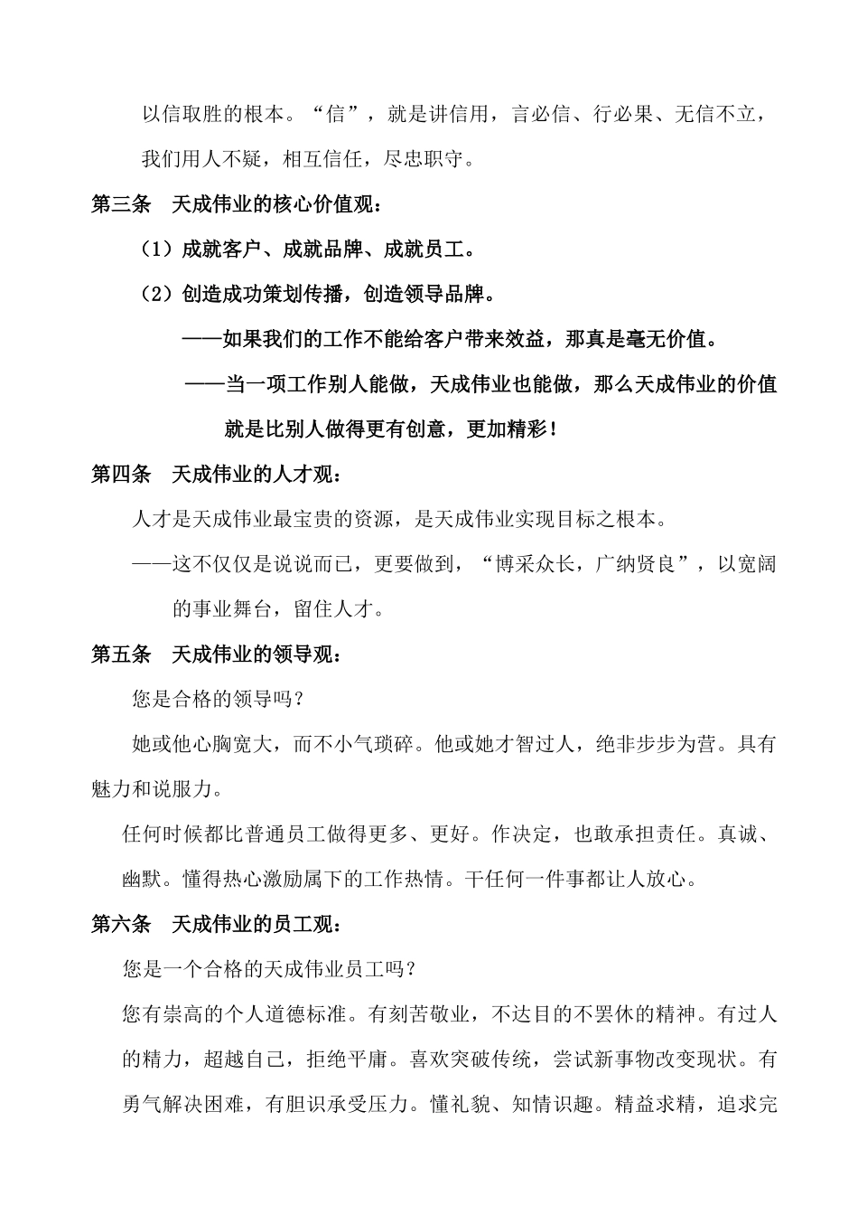 天成员工手册619_第2页