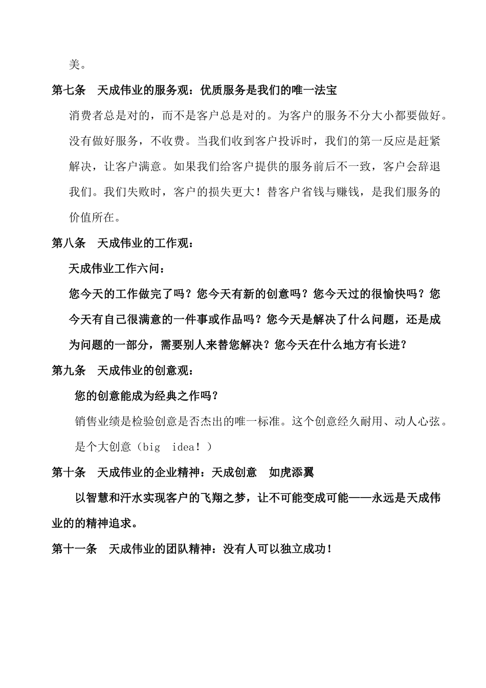 天成员工手册619_第3页