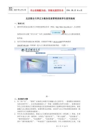 正方教务信息管理系统学生使用手册doc-联合大学-教务处