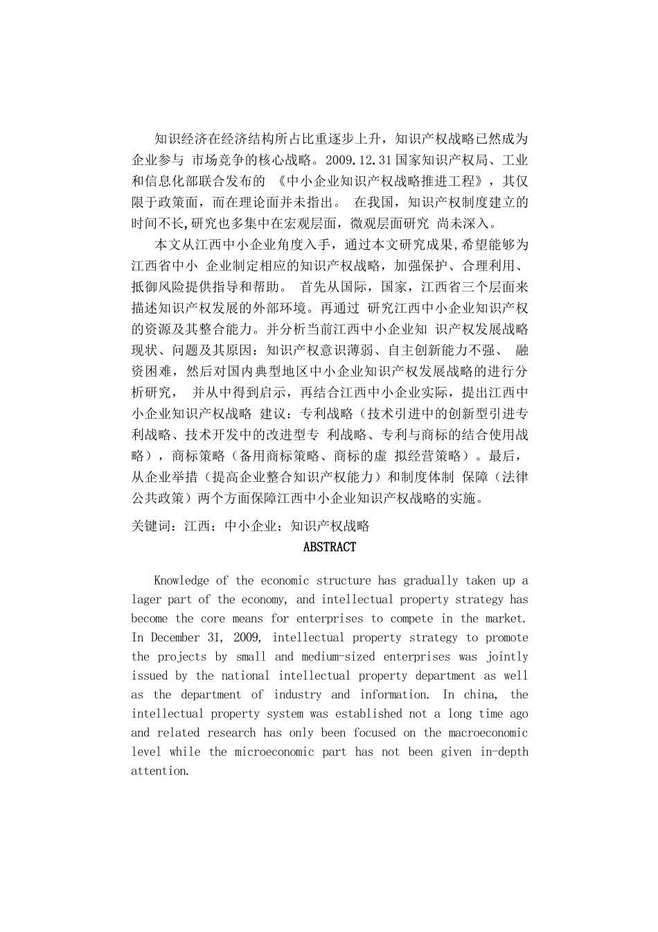 江西省中小企业知识产权战略保护_第3页