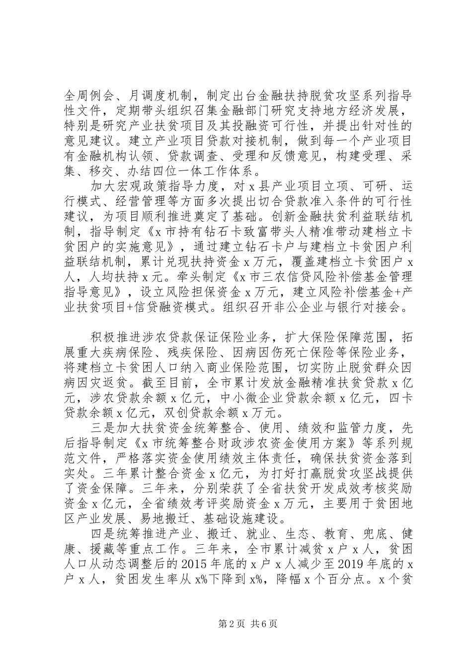 领导干部近三年个人工作总结_第2页