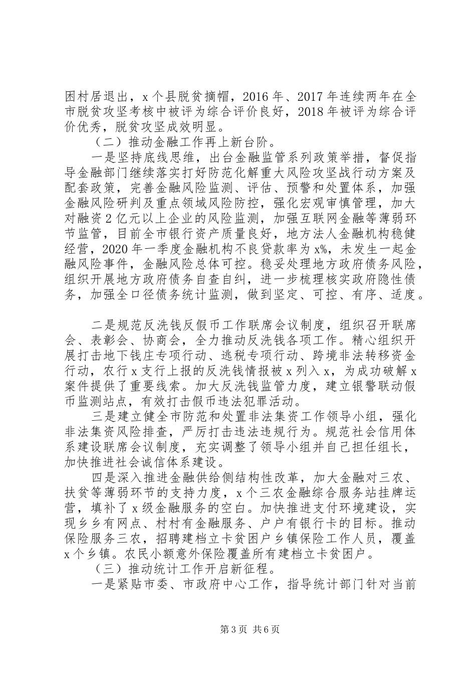 领导干部近三年个人工作总结_第3页