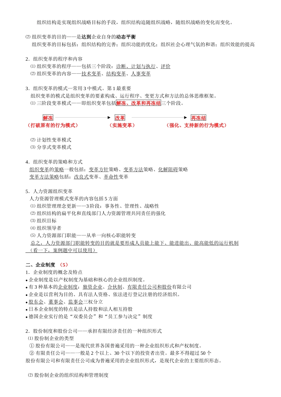 上海人力资源管理师考点归纳资料_第3页