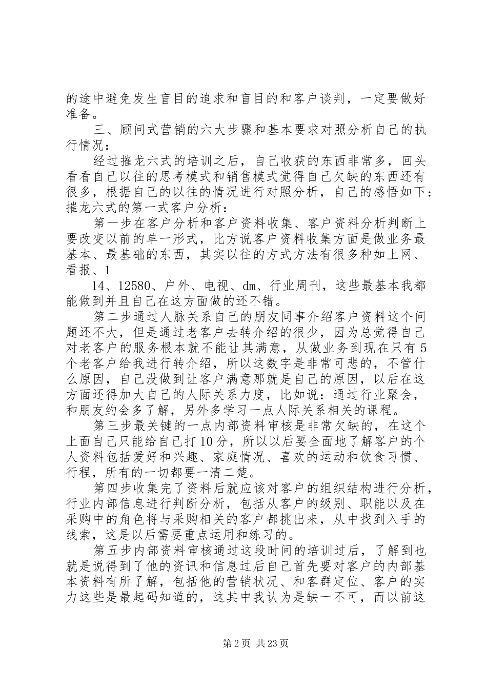 电视台部门年终总结_第2页