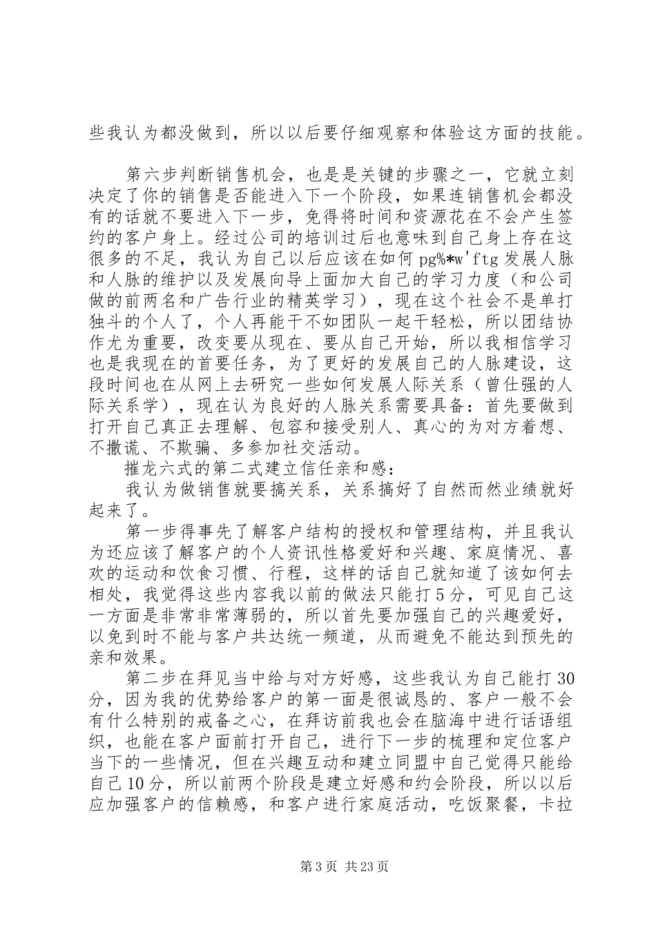 电视台部门年终总结_第3页