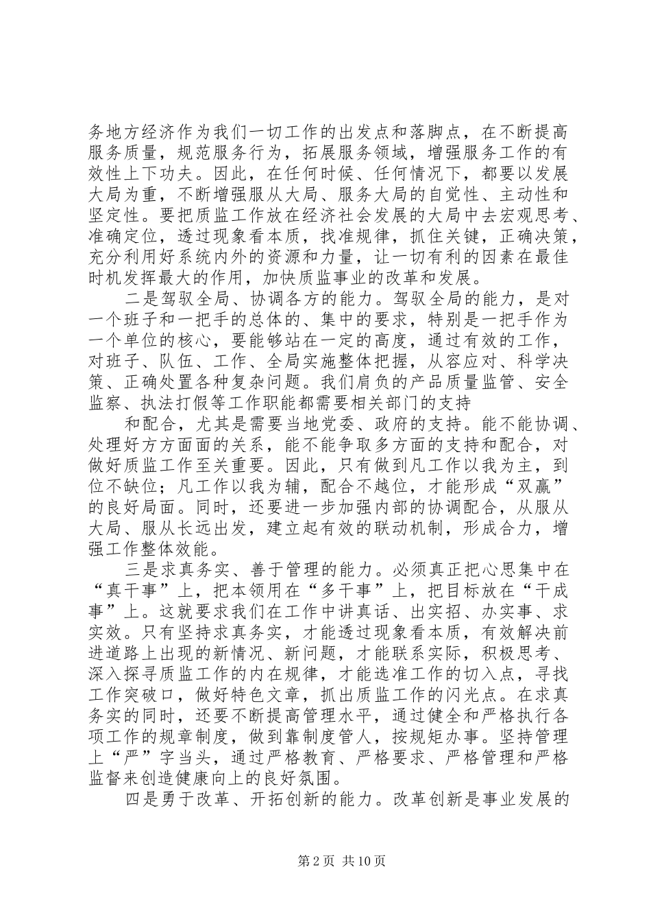 高XX县区质监分局筹备办质量提升活动总结五篇_第2页