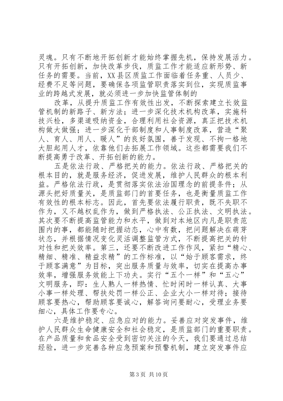 高XX县区质监分局筹备办质量提升活动总结五篇_第3页