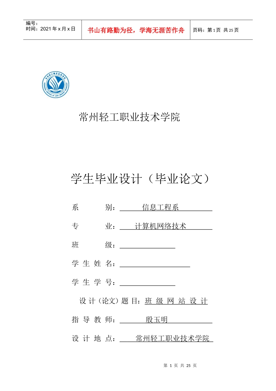 毕业论文之班级网站设计_第1页