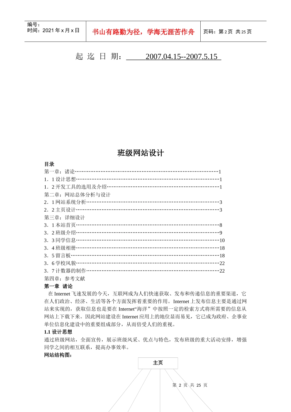 毕业论文之班级网站设计_第2页
