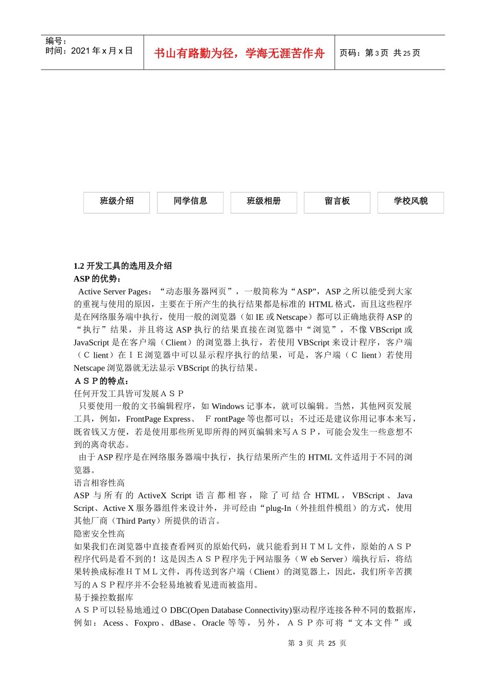 毕业论文之班级网站设计_第3页