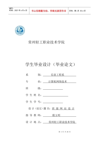 毕业论文之班级网站设计