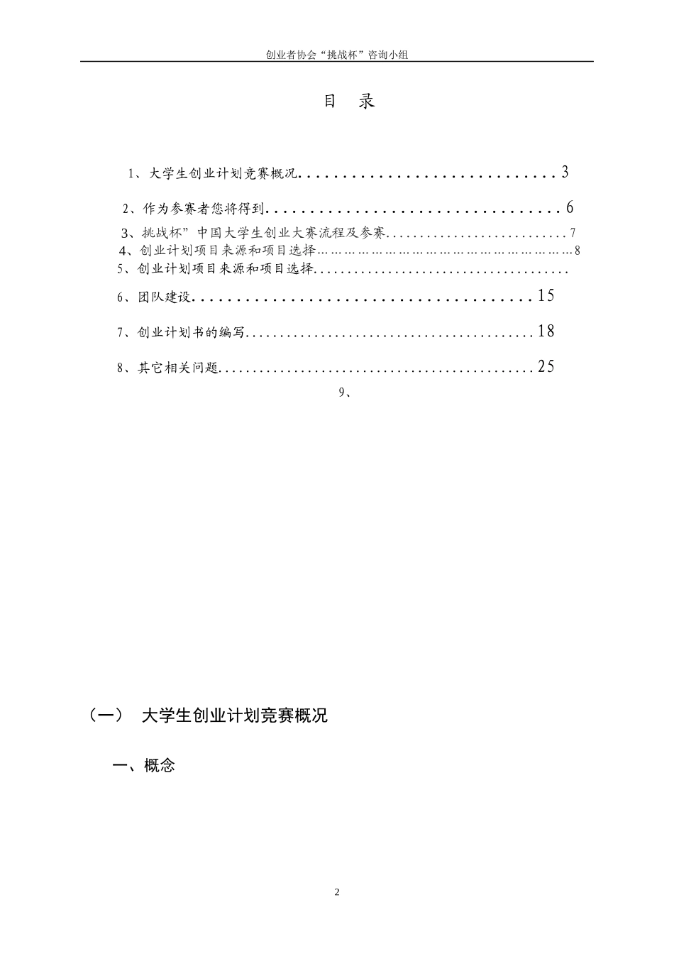 毕节学院第四届“挑战杯”大学生创业计划大赛_第2页