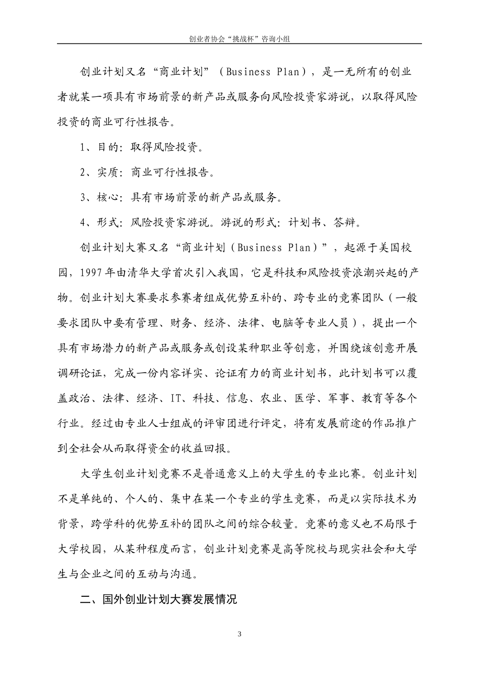 毕节学院第四届“挑战杯”大学生创业计划大赛_第3页