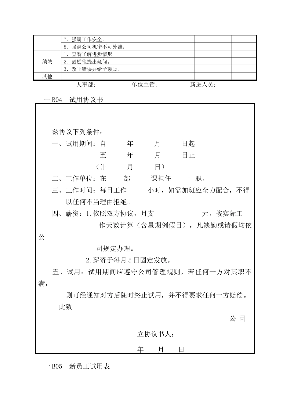 人事行政管理表格B纵表格_第3页