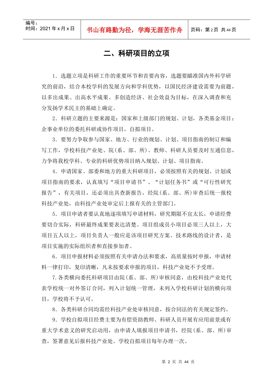 江南大学科研项目管理办法_第2页