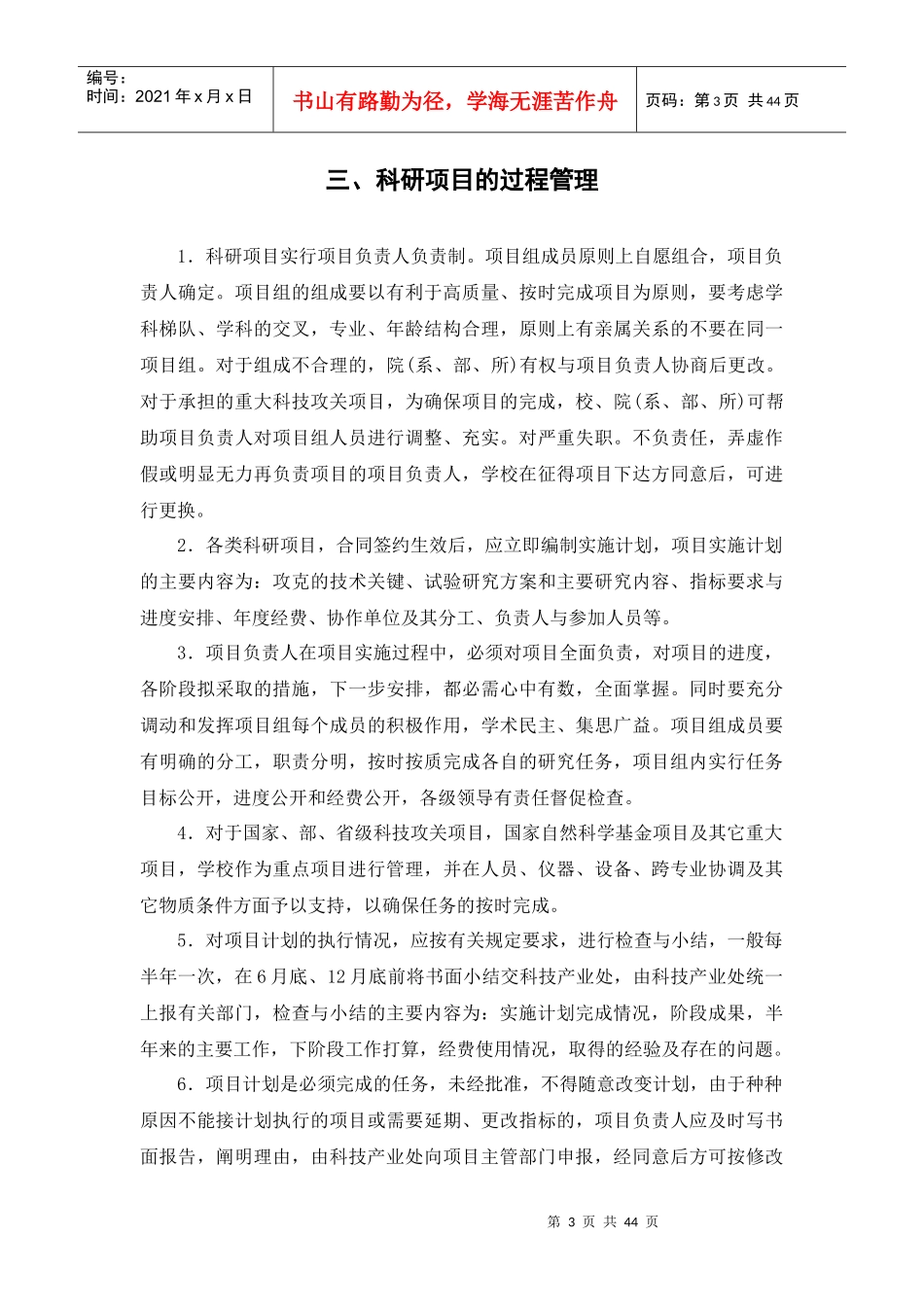 江南大学科研项目管理办法_第3页