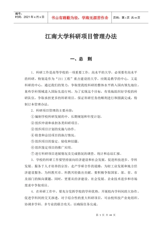 江南大学科研项目管理办法