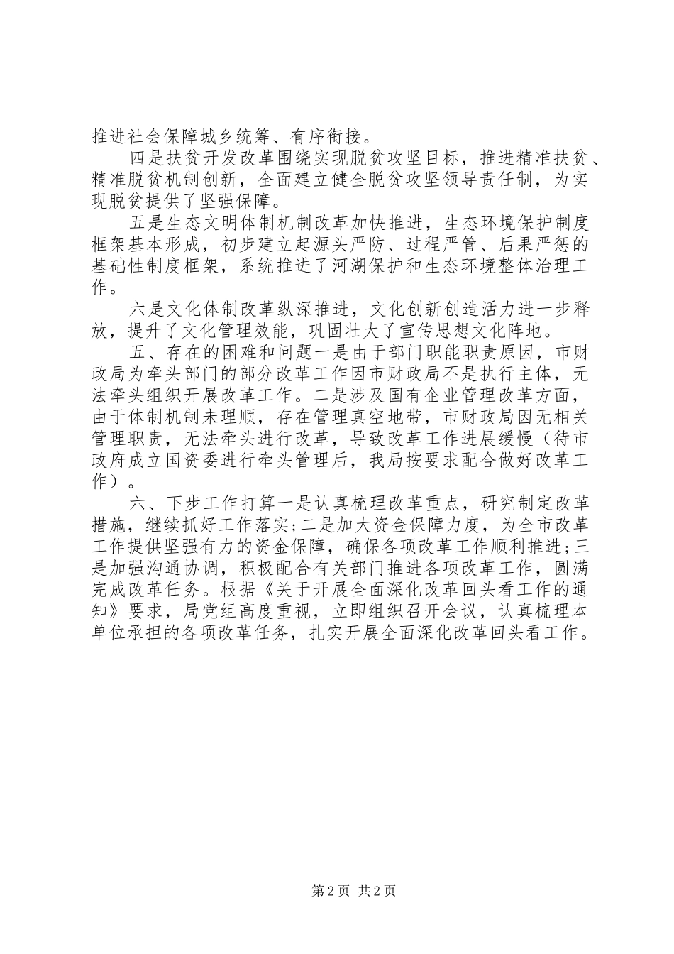 财政局扎实开展全面深化改革“回头看”工作总结_第2页