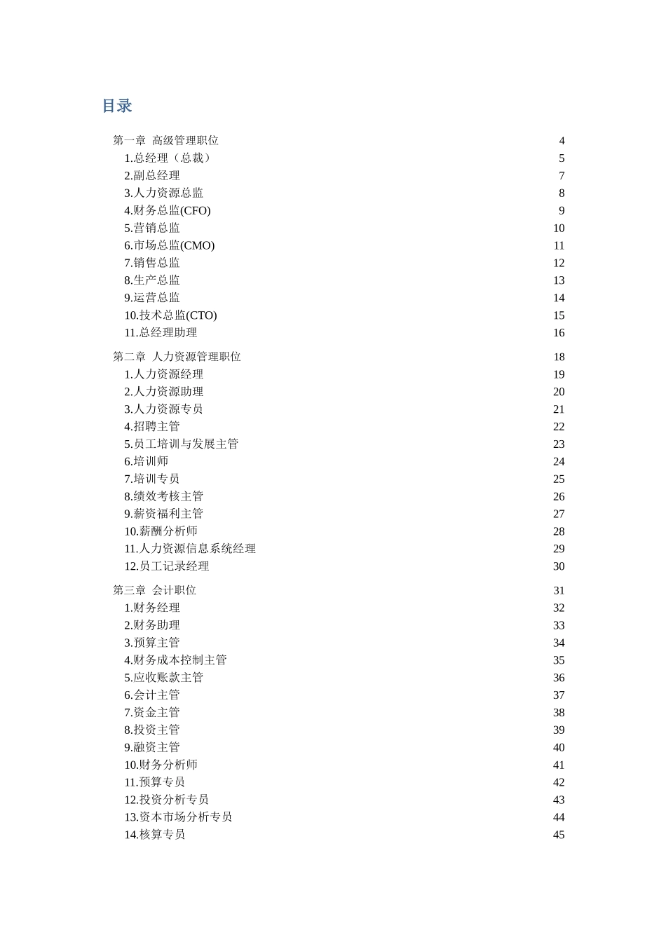 [HRM-岗位分析]职位说明书大全_第2页