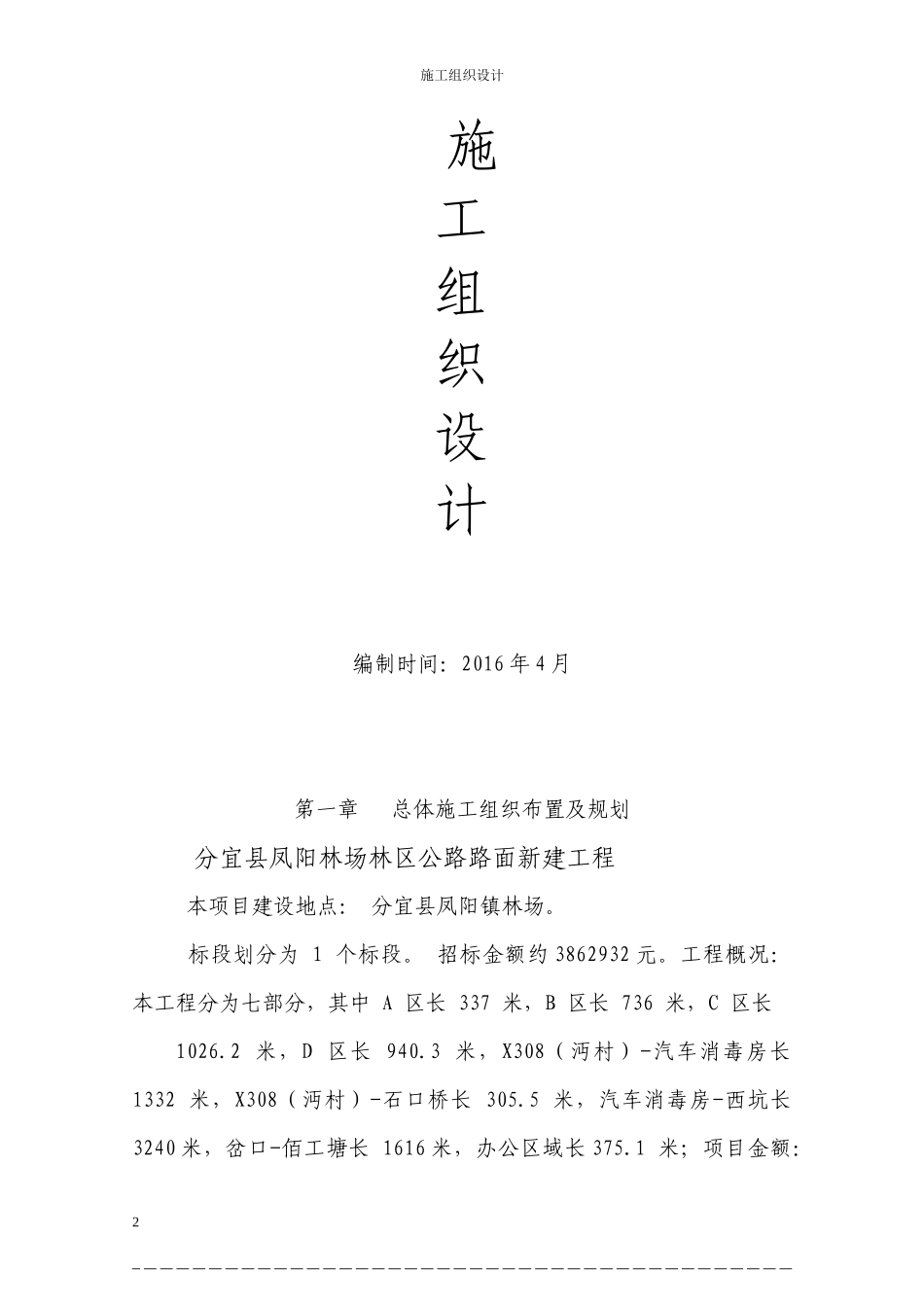 江苏公路改造项目公路路面工程施工组织设计(投标文件)_第2页