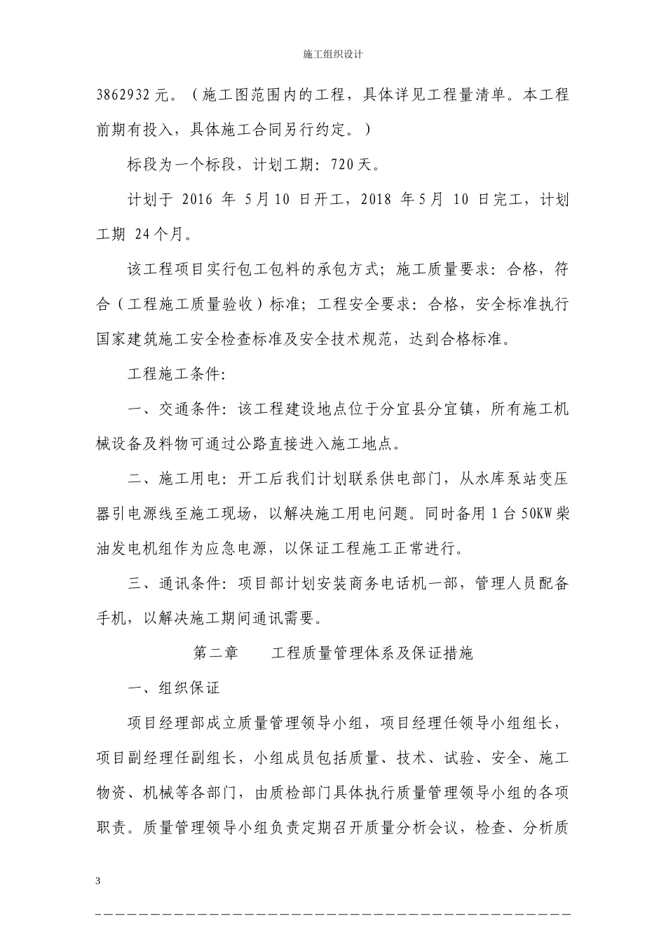 江苏公路改造项目公路路面工程施工组织设计(投标文件)_第3页