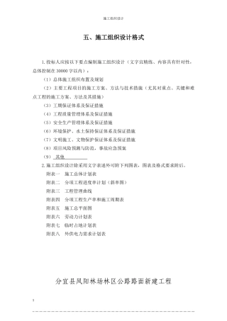 江苏公路改造项目公路路面工程施工组织设计(投标文件)