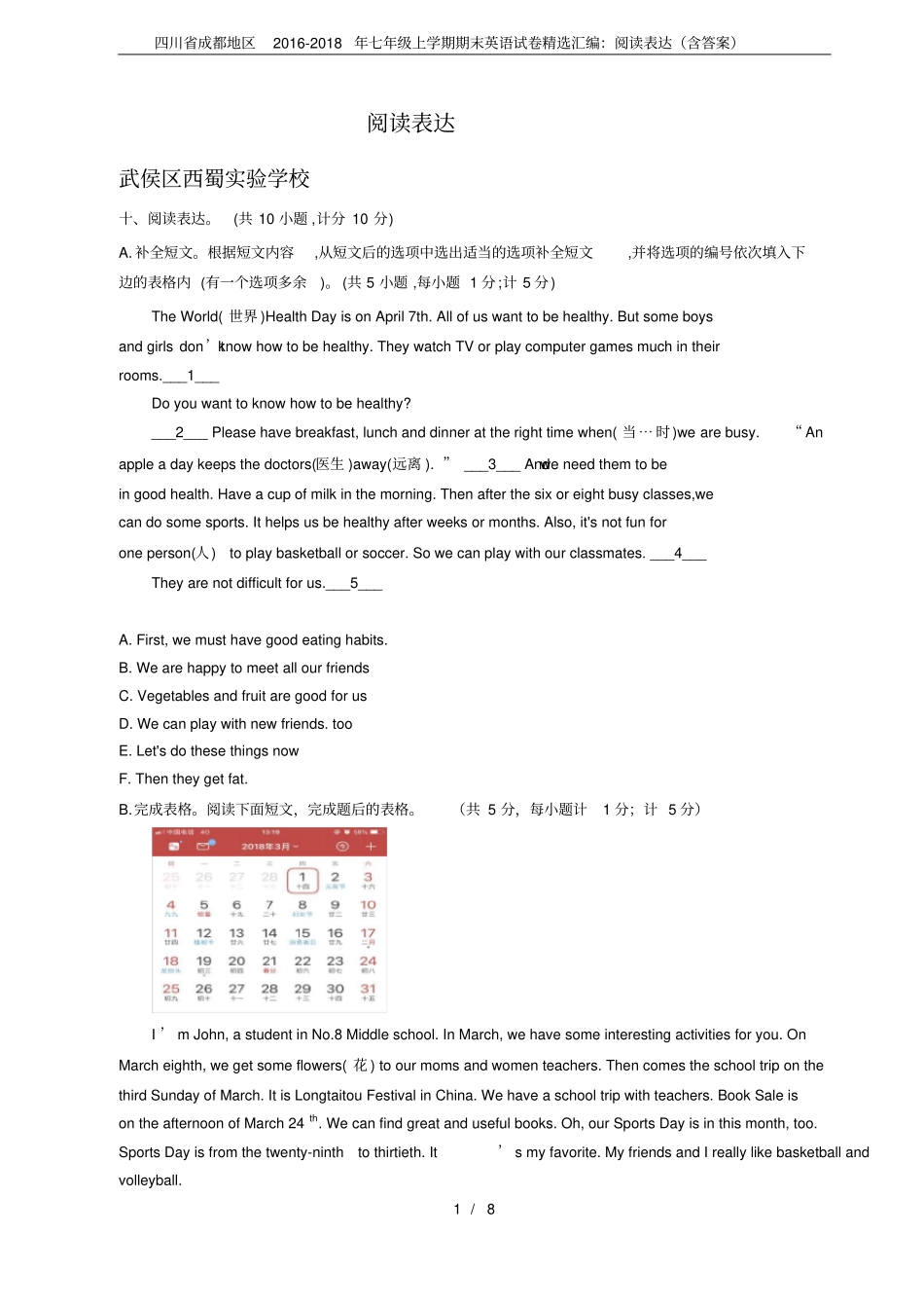 四川省成都地区2016-2018年七年级上学期期末英语试卷精选汇编：阅读表达(含答案)_第1页