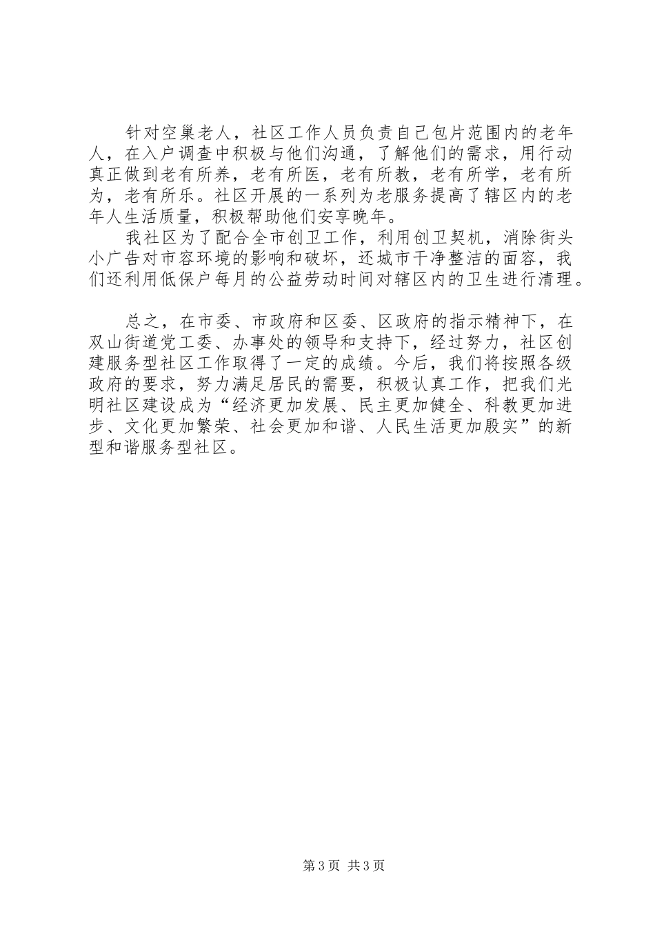 社区服务站年终工作总结_第3页