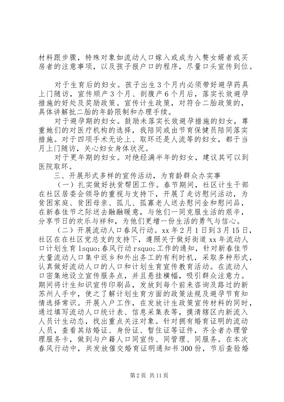 社区计生工作总结4篇_第2页