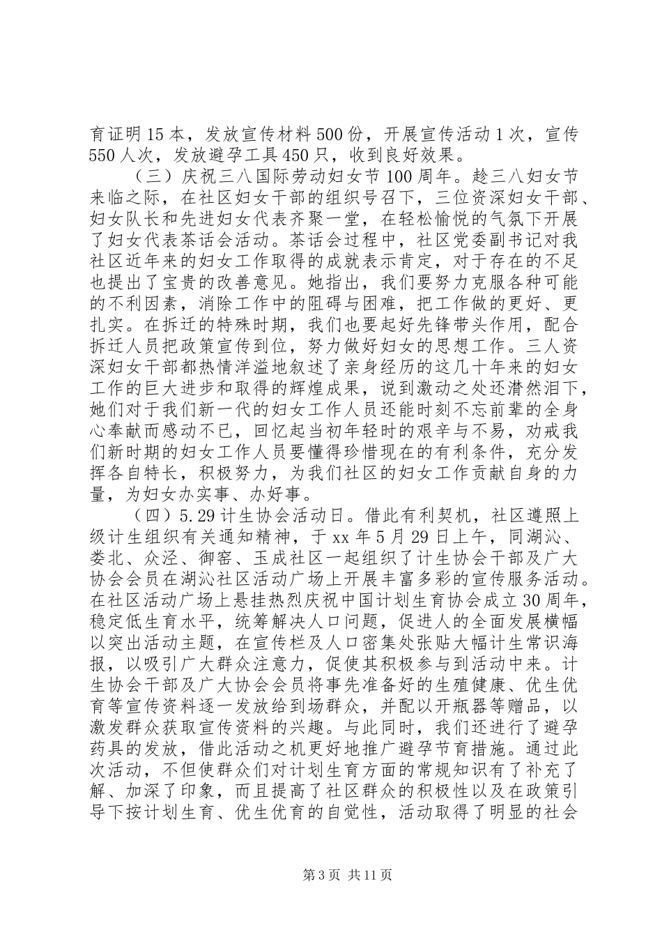 社区计生工作总结4篇_第3页