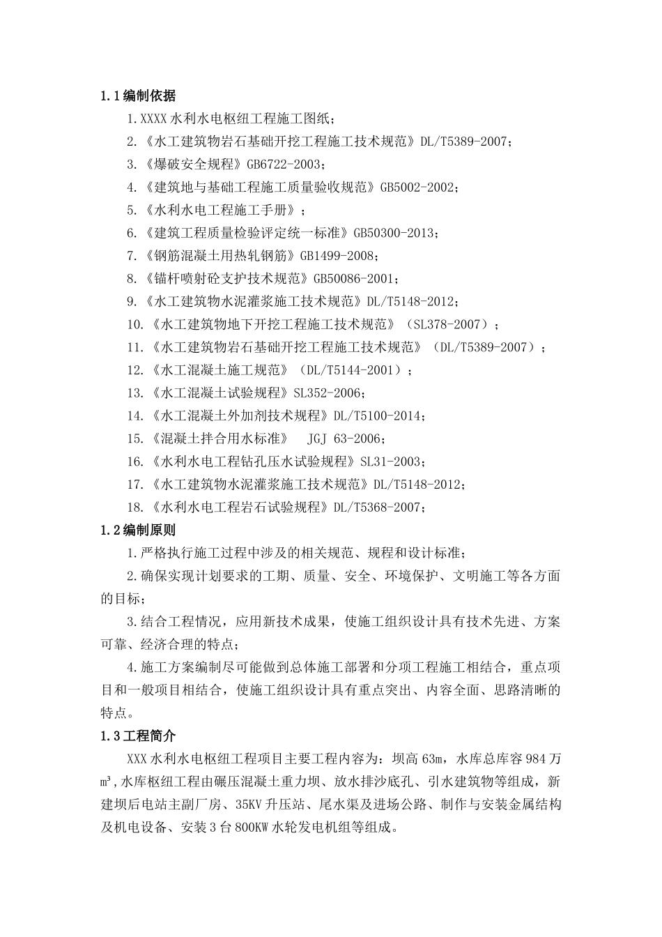 土方开挖与支护施工方案培训资料_第3页
