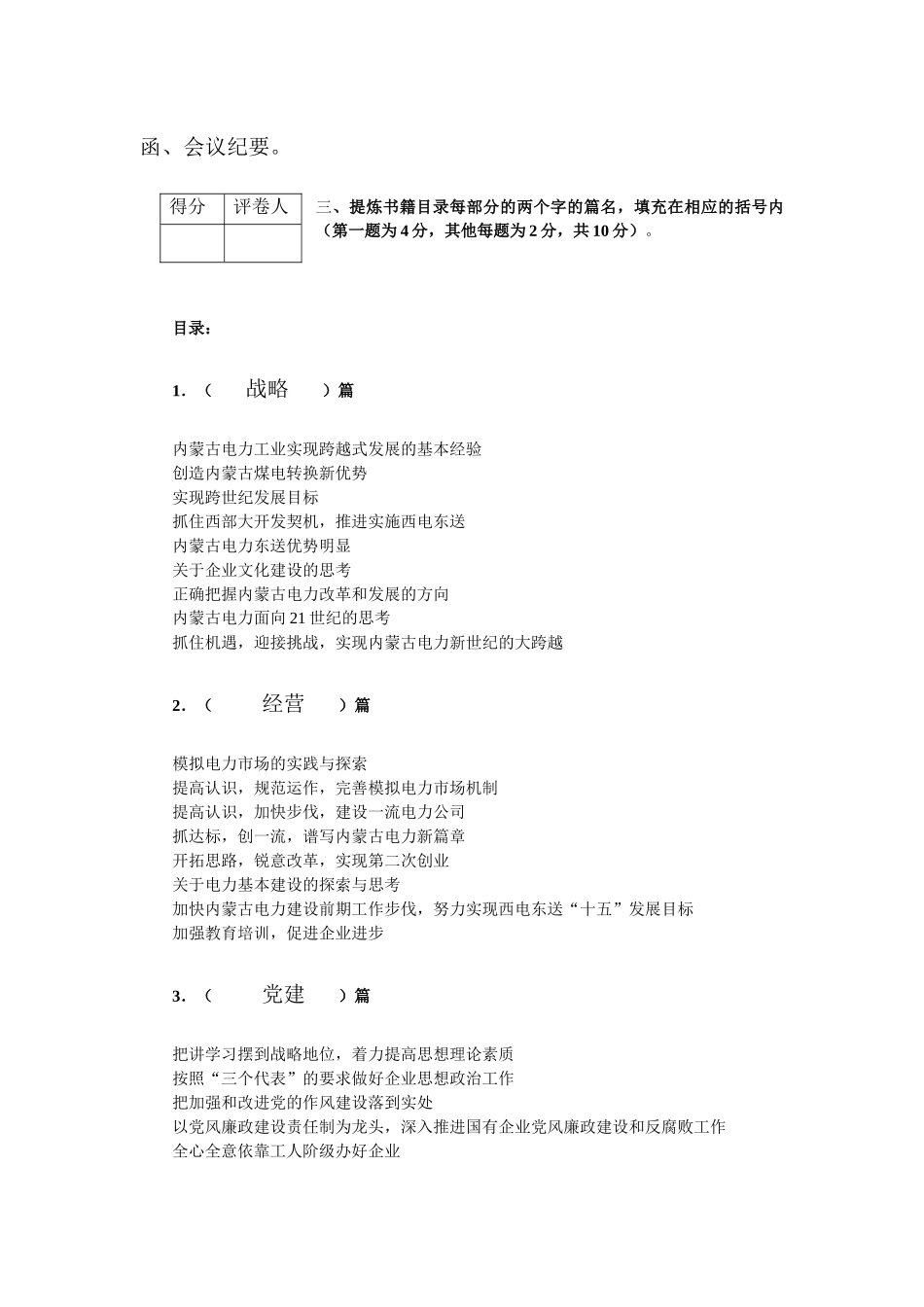 内蒙古电力集团有限公司招聘补员考试写作试卷_第2页