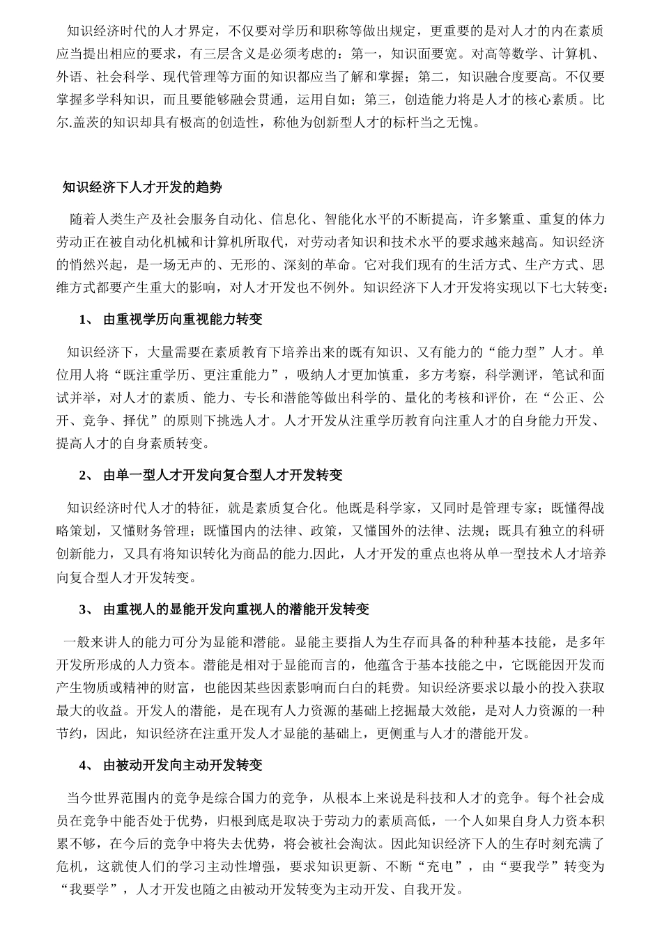 人力资源职务描述的编写_第2页