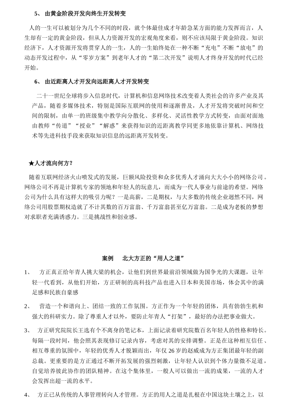 人力资源职务描述的编写_第3页