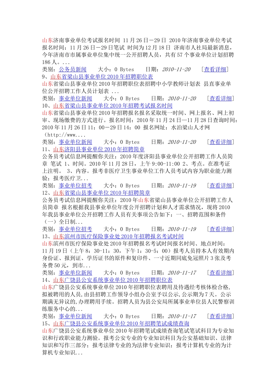 人力资源-XXXX年11月山东省最新招聘考试信息_第2页