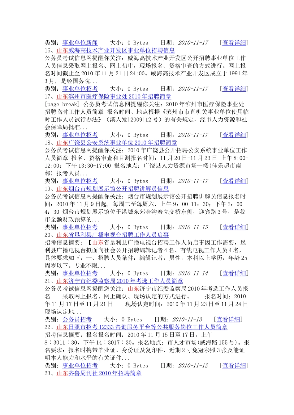 人力资源-XXXX年11月山东省最新招聘考试信息_第3页